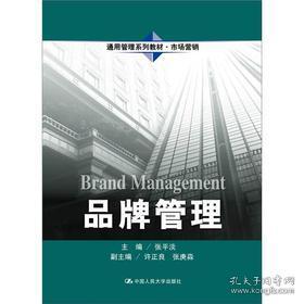 品牌管理的核心價值與實(shí)施路徑